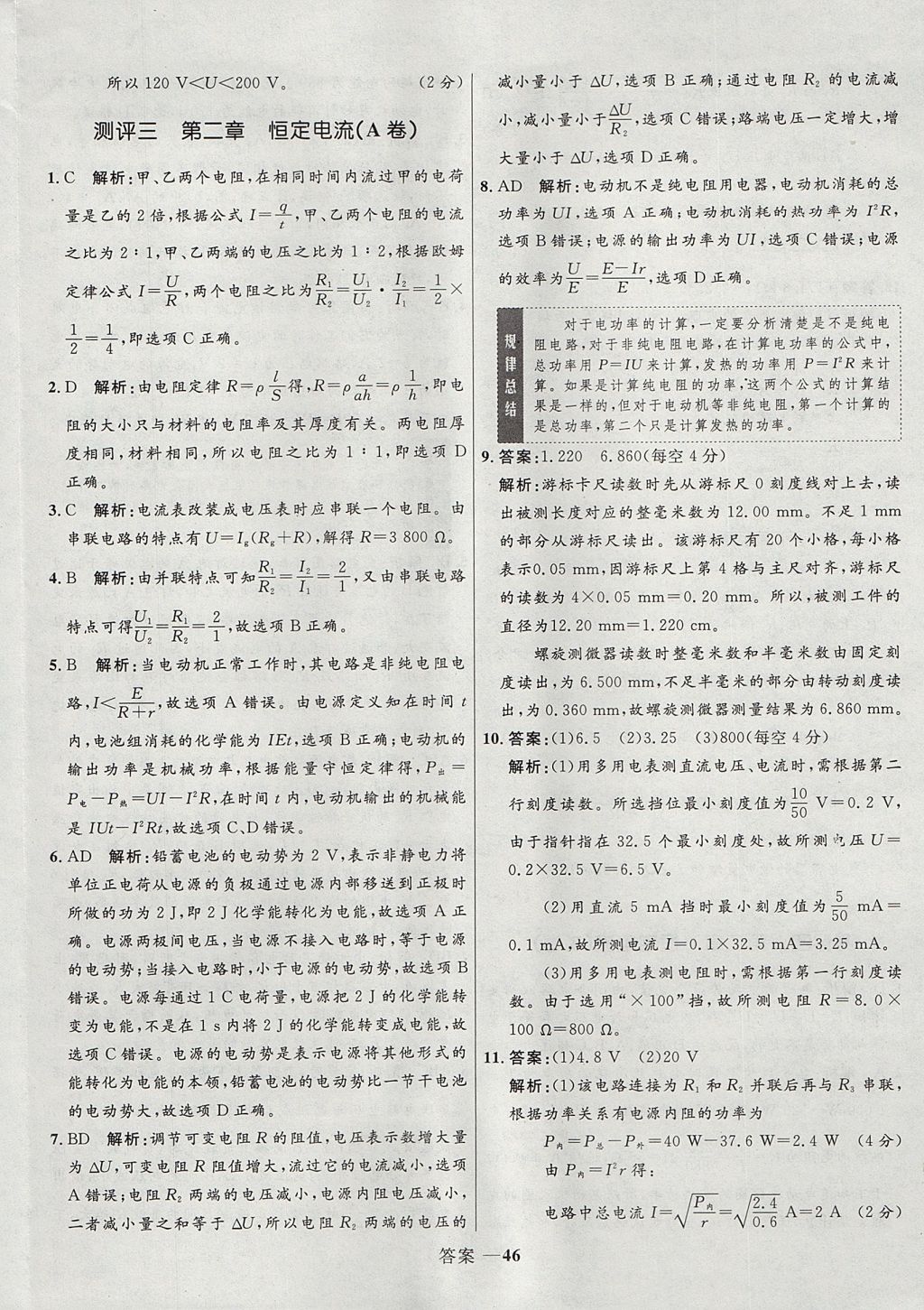 2018年高中同步測控優(yōu)化設(shè)計(jì)物理選修3-1人教版 參考答案