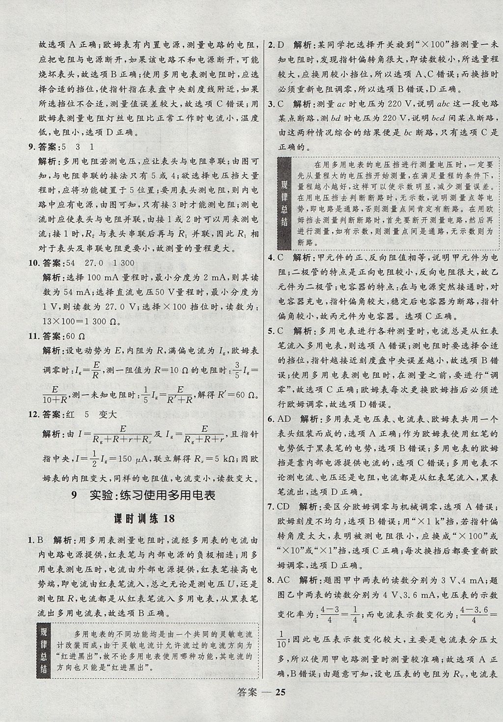 2018年高中同步測(cè)控優(yōu)化設(shè)計(jì)物理選修3-1人教版 參考答案