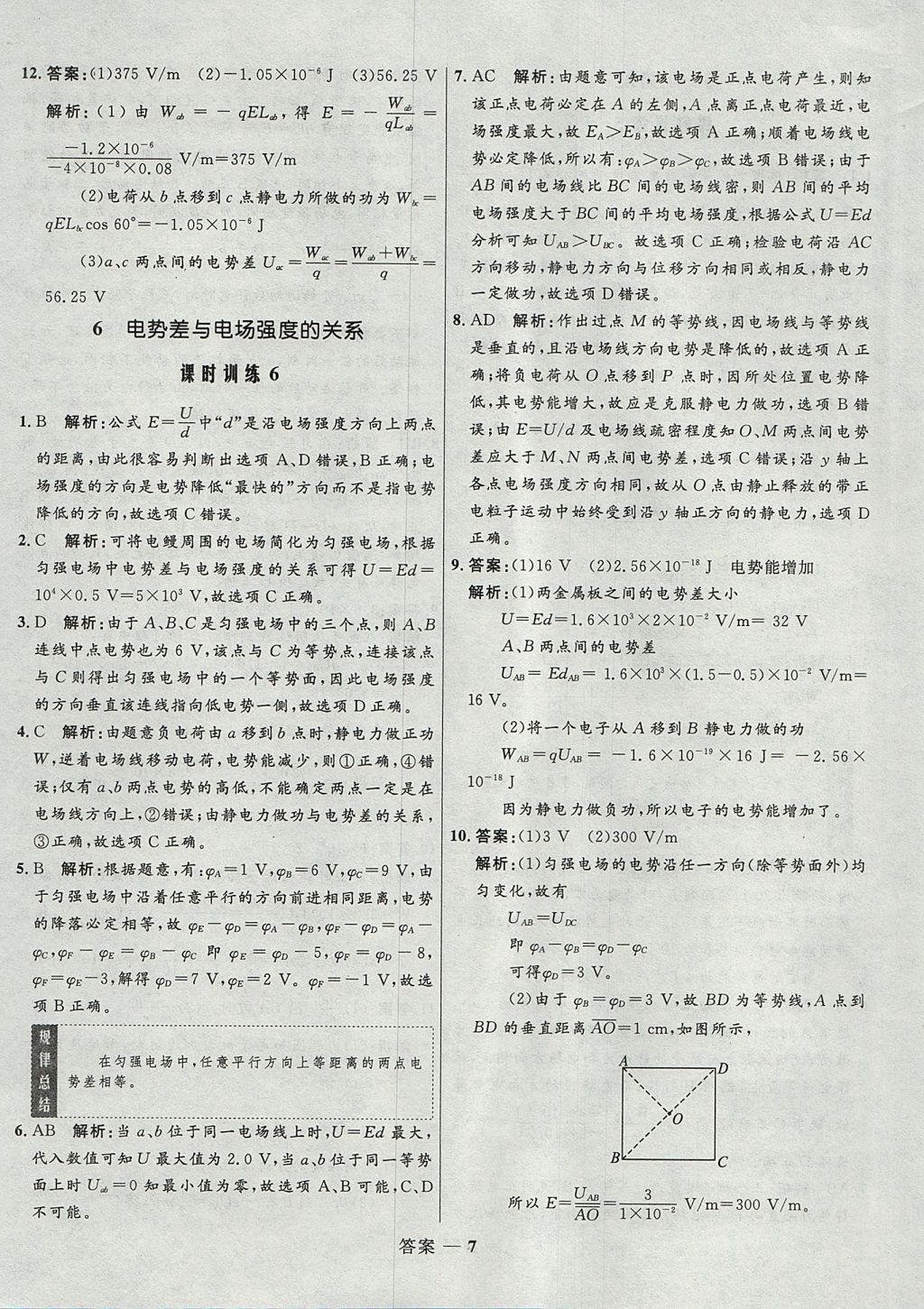 2018年高中同步測(cè)控優(yōu)化設(shè)計(jì)物理選修3-1人教版 參考答案