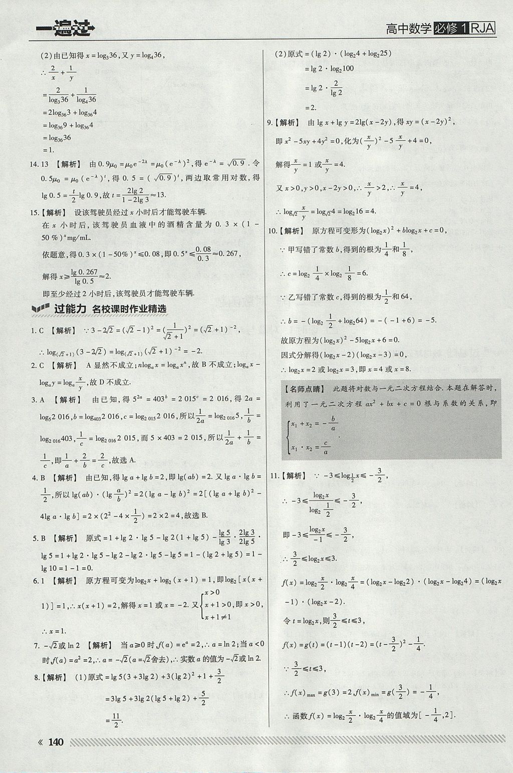 2018年一遍过高中数学必修1人教A版 参考答案第28页