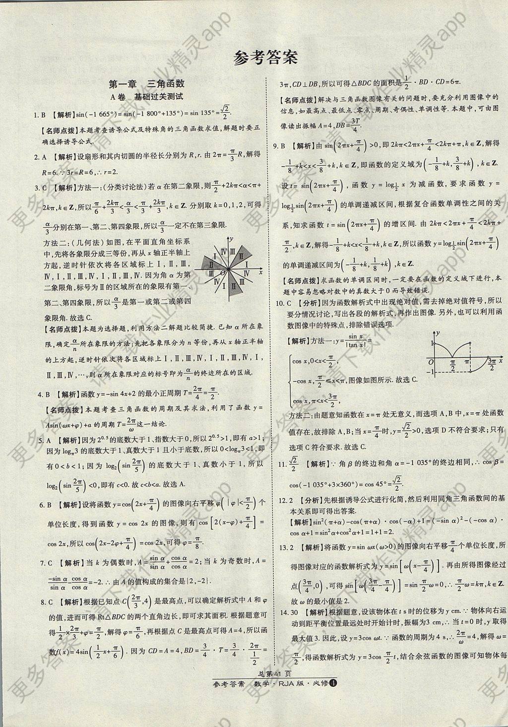2018年万向思维百强名校统一卷数学必修4人教