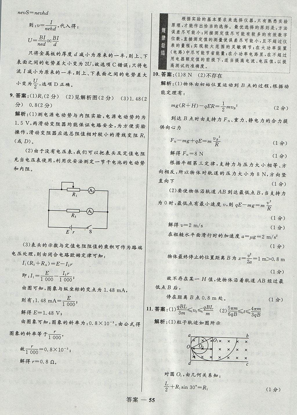 2018年高中同步測控優(yōu)化設(shè)計物理選修3-1人教版 參考答案