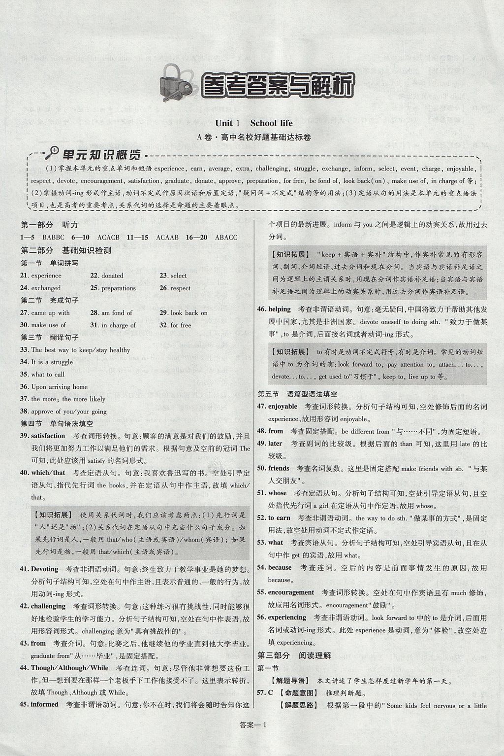 2018年金考卷活页题选高中英语必修1译林牛津版 参考答案第1页