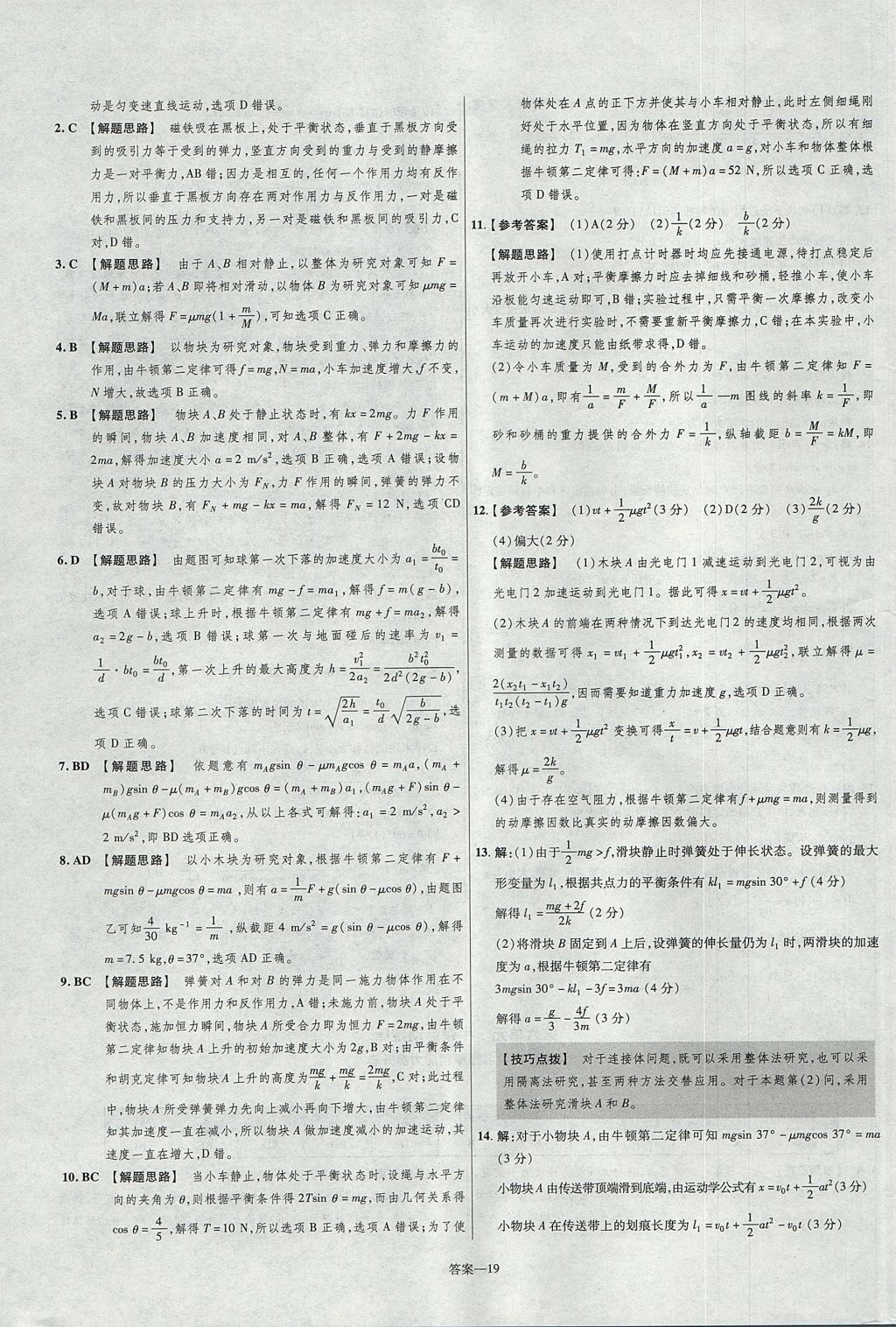 2018年金考卷活頁題選名師名題單元雙測卷高中物理必修1人教版 參考答案第19頁
