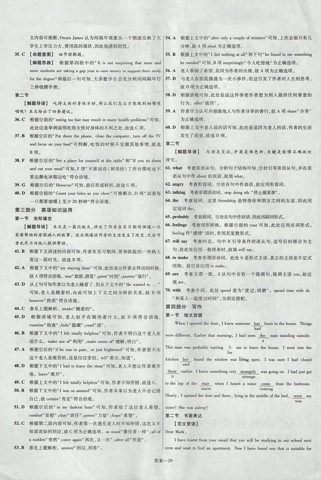 2018年金考卷活页题选高中英语必修1译林牛津版 参考答案第29页