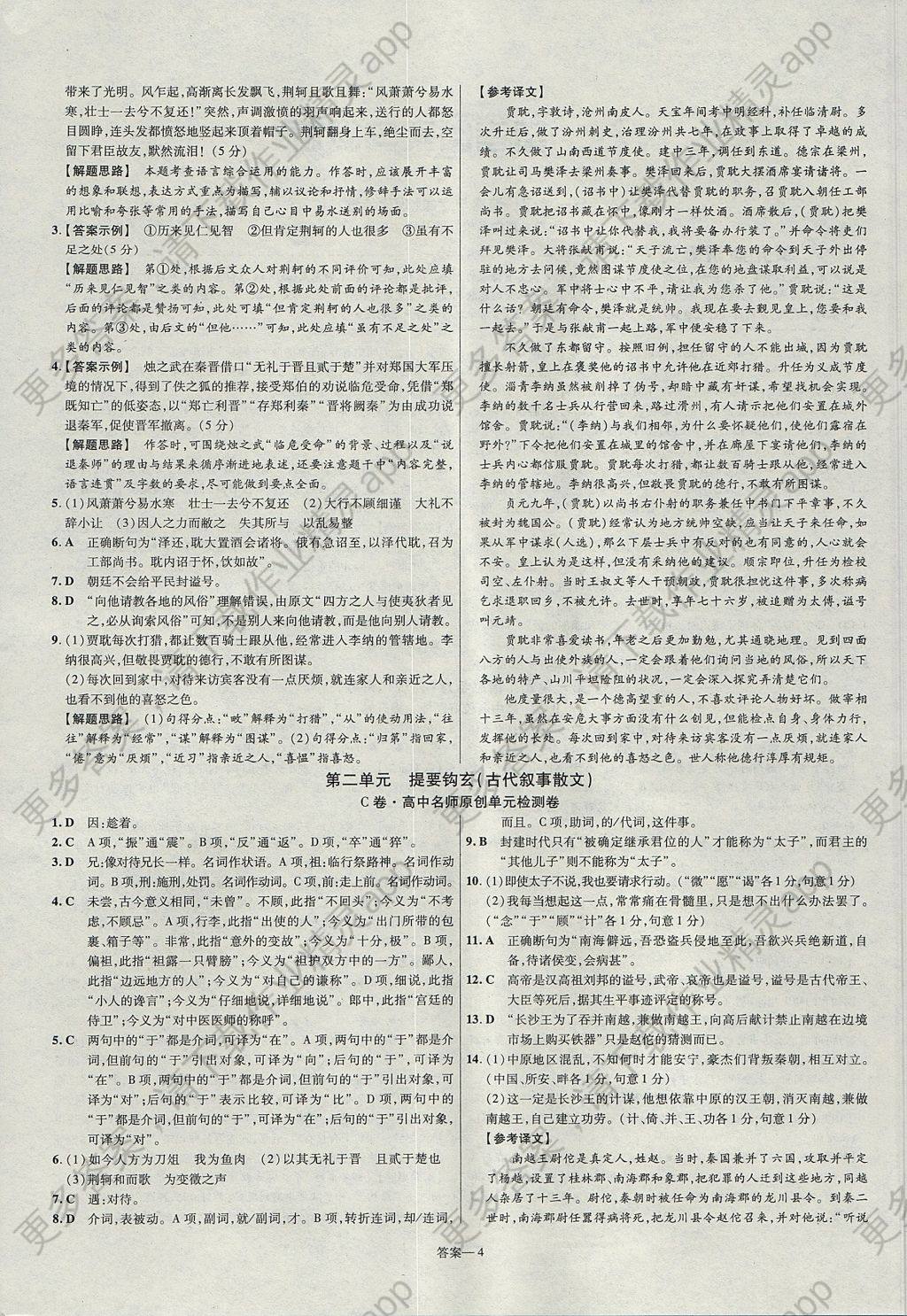 2018年金考卷活页题选高中语文必修1人教版答