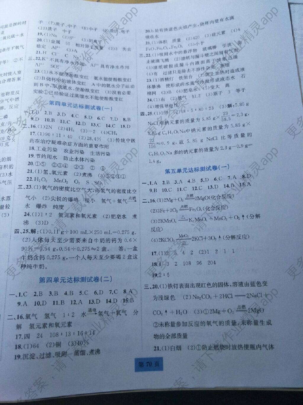 创优学苑单元期末冲刺卷答案