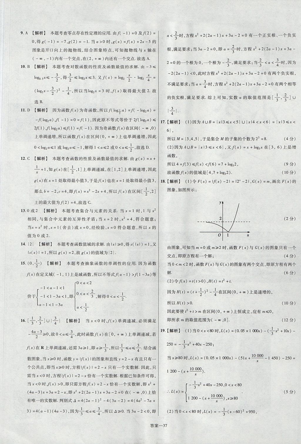 2018年金考卷活页题选名师名题单元双测卷高中数学必修1人教B版 参考答案第37页