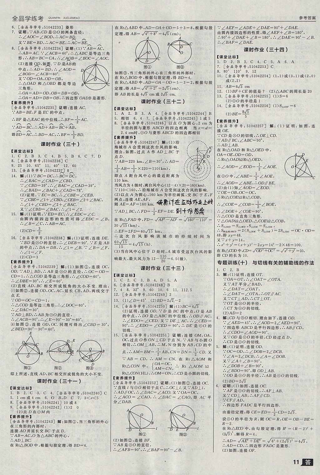 2017年全品學(xué)練考九年級(jí)數(shù)學(xué)上冊人教版 參考答案第11頁