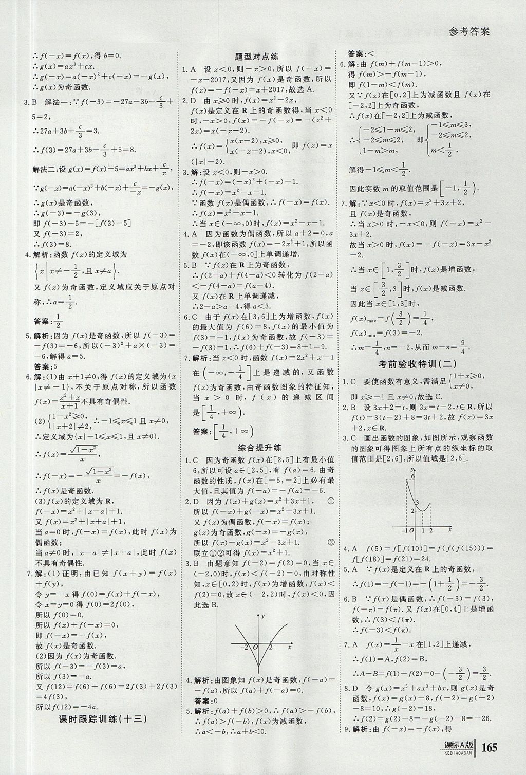 2018年與名師對話高中同步全程導(dǎo)學(xué)案數(shù)學(xué)必修1人教A版 參考答案第11頁