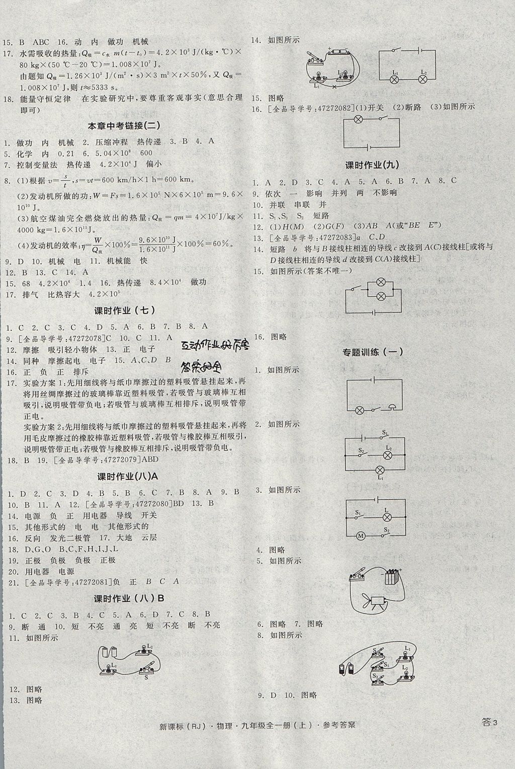 2017年全品學(xué)練考九年級(jí)物理全一冊(cè)上人教版 參考答案第6頁