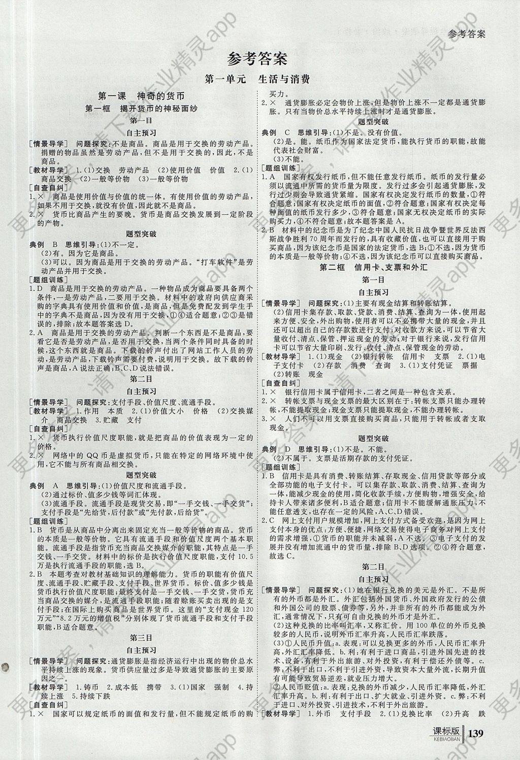 2018年与名师对话高中同步全程导学案政治必