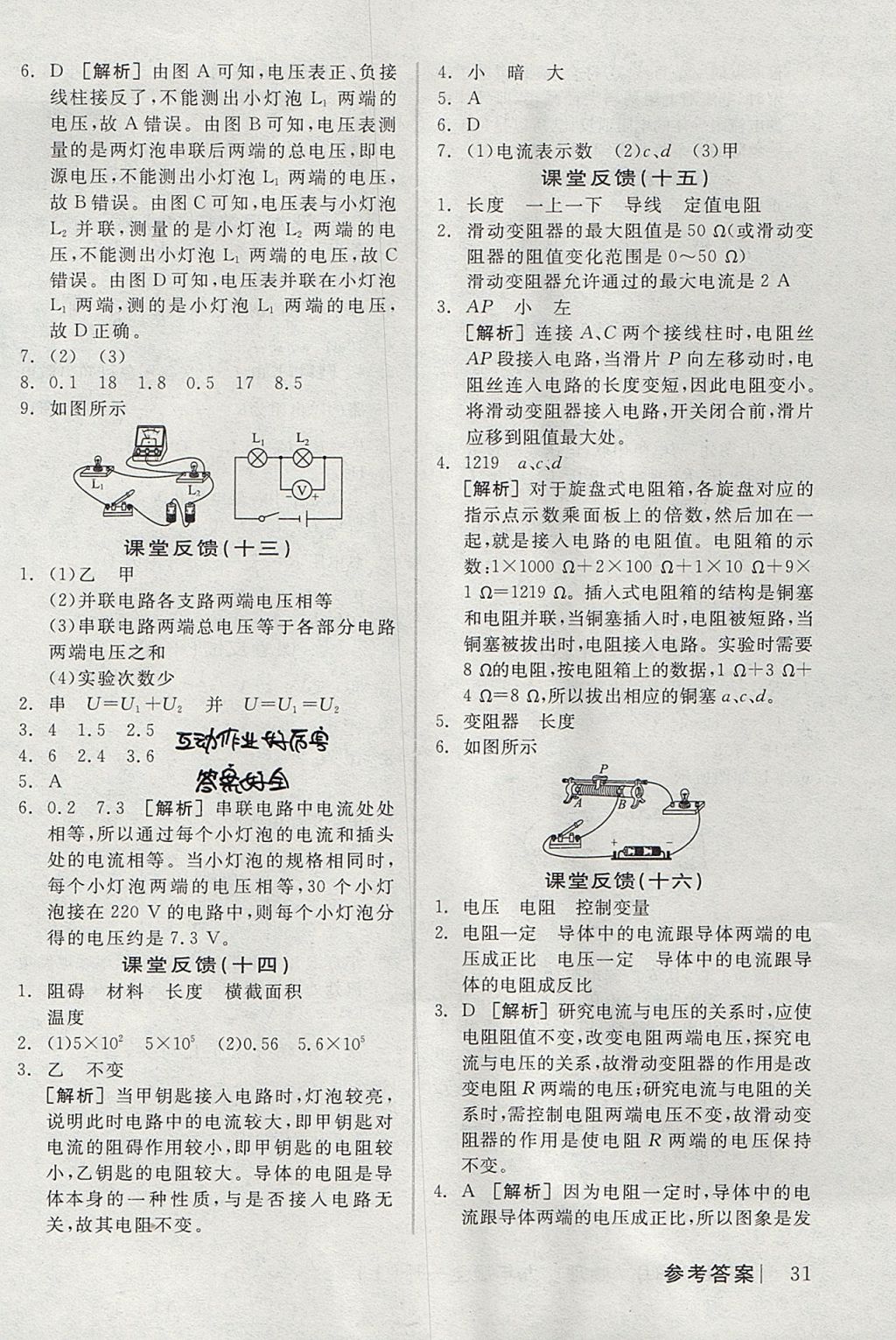 2017年全品學(xué)練考九年級物理全一冊上人教版 參考答案第15頁