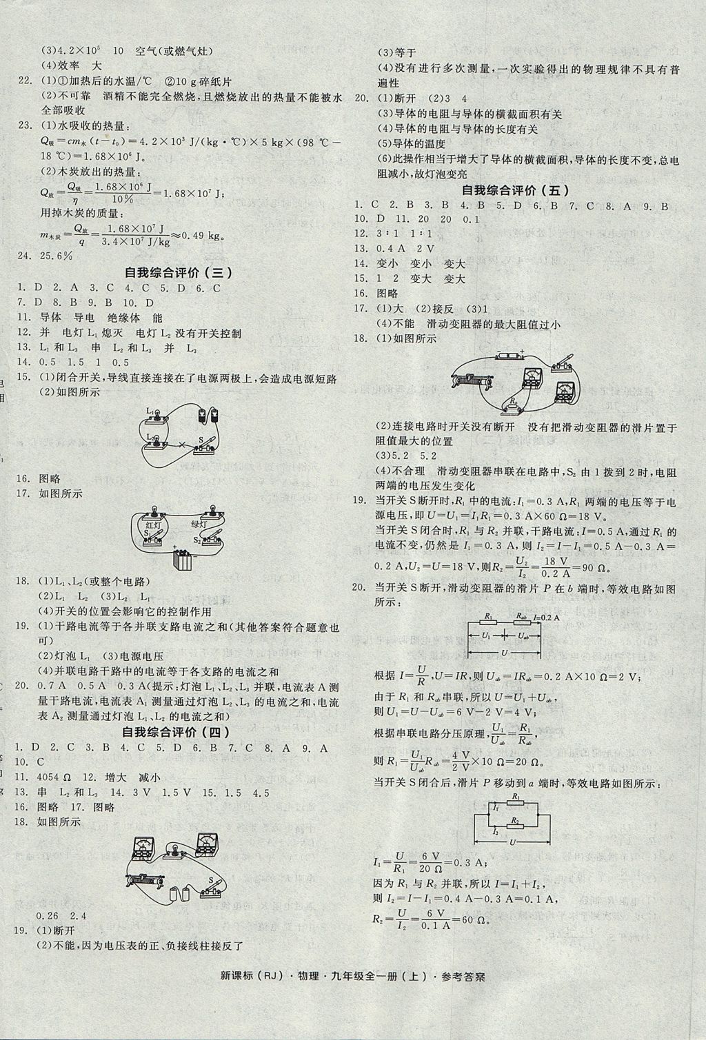 2017年全品學(xué)練考九年級(jí)物理全一冊(cè)上人教版 參考答案第12頁(yè)