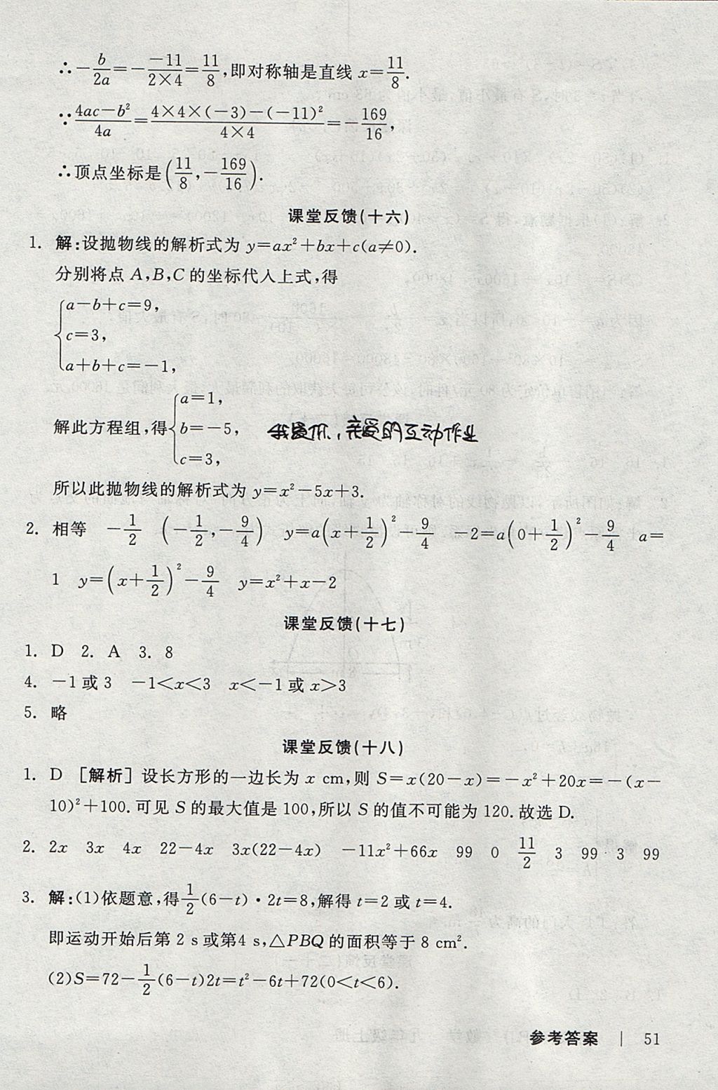 2017年全品學(xué)練考九年級數(shù)學(xué)上冊人教版 參考答案第21頁