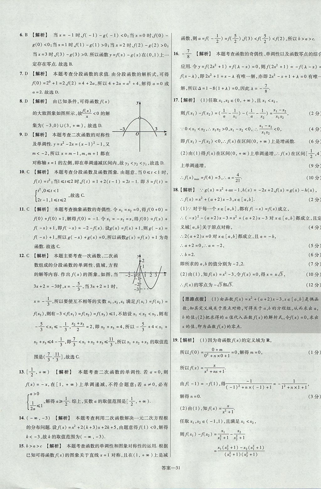 2018年金考卷活页题选名师名题单元双测卷高中数学必修1人教B版 参考答案第31页