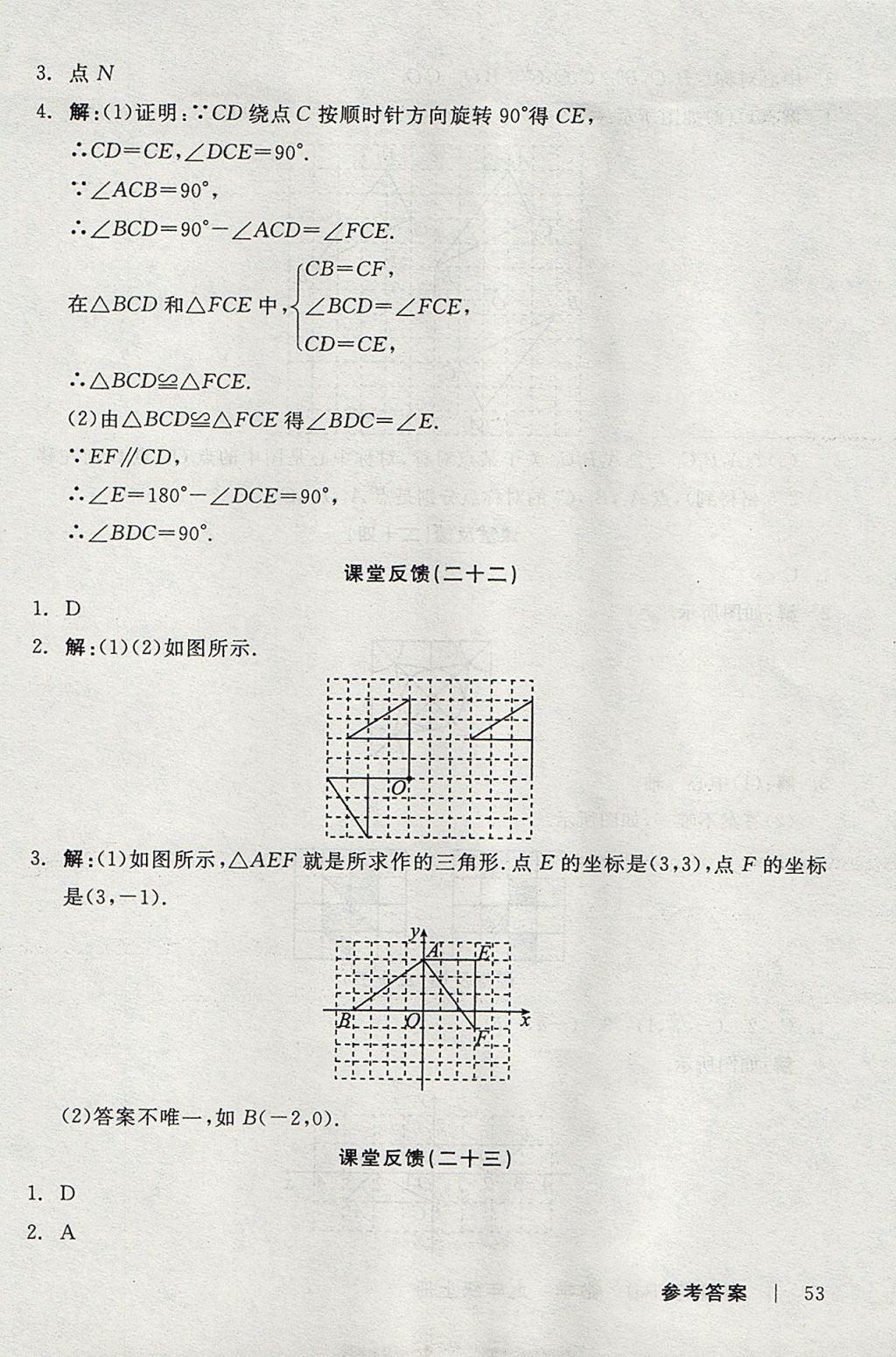 2017年全品學(xué)練考九年級數(shù)學(xué)上冊人教版 參考答案第23頁