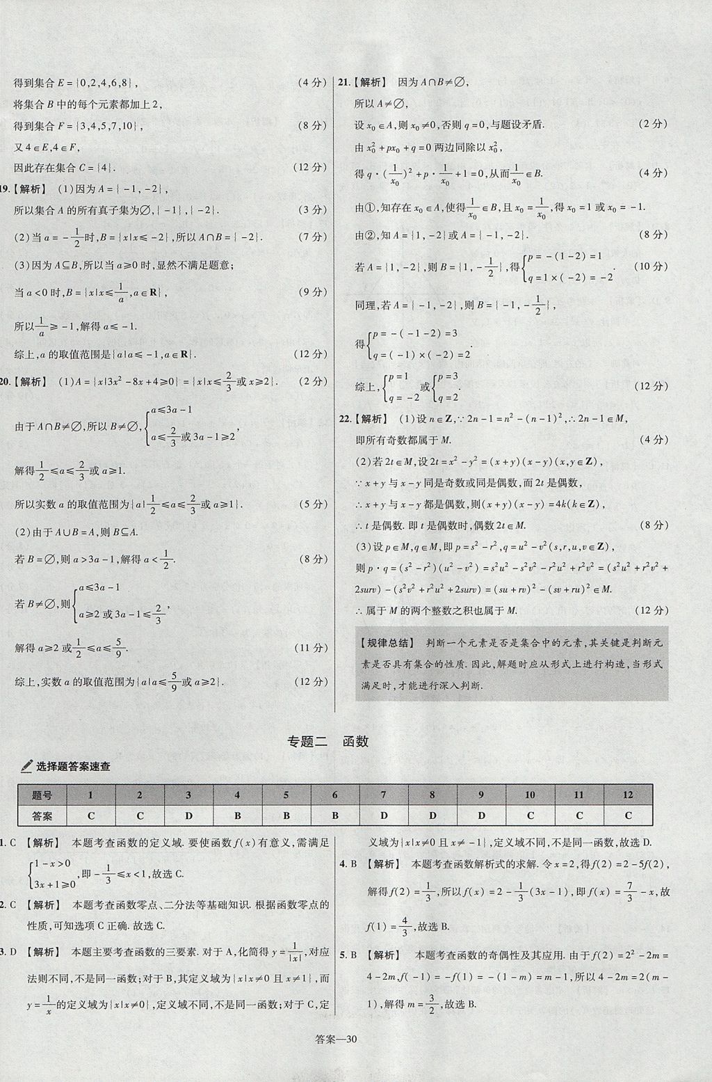 2018年金考卷活页题选名师名题单元双测卷高中数学必修1人教B版 参考答案第30页