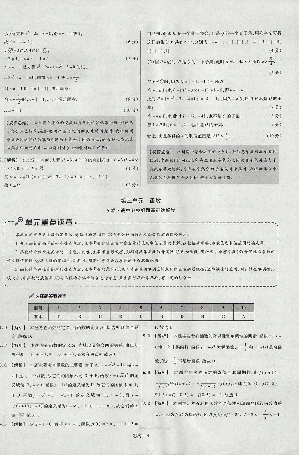 2018年金考卷活页题选名师名题单元双测卷高中数学必修1人教B版 参考答案第6页