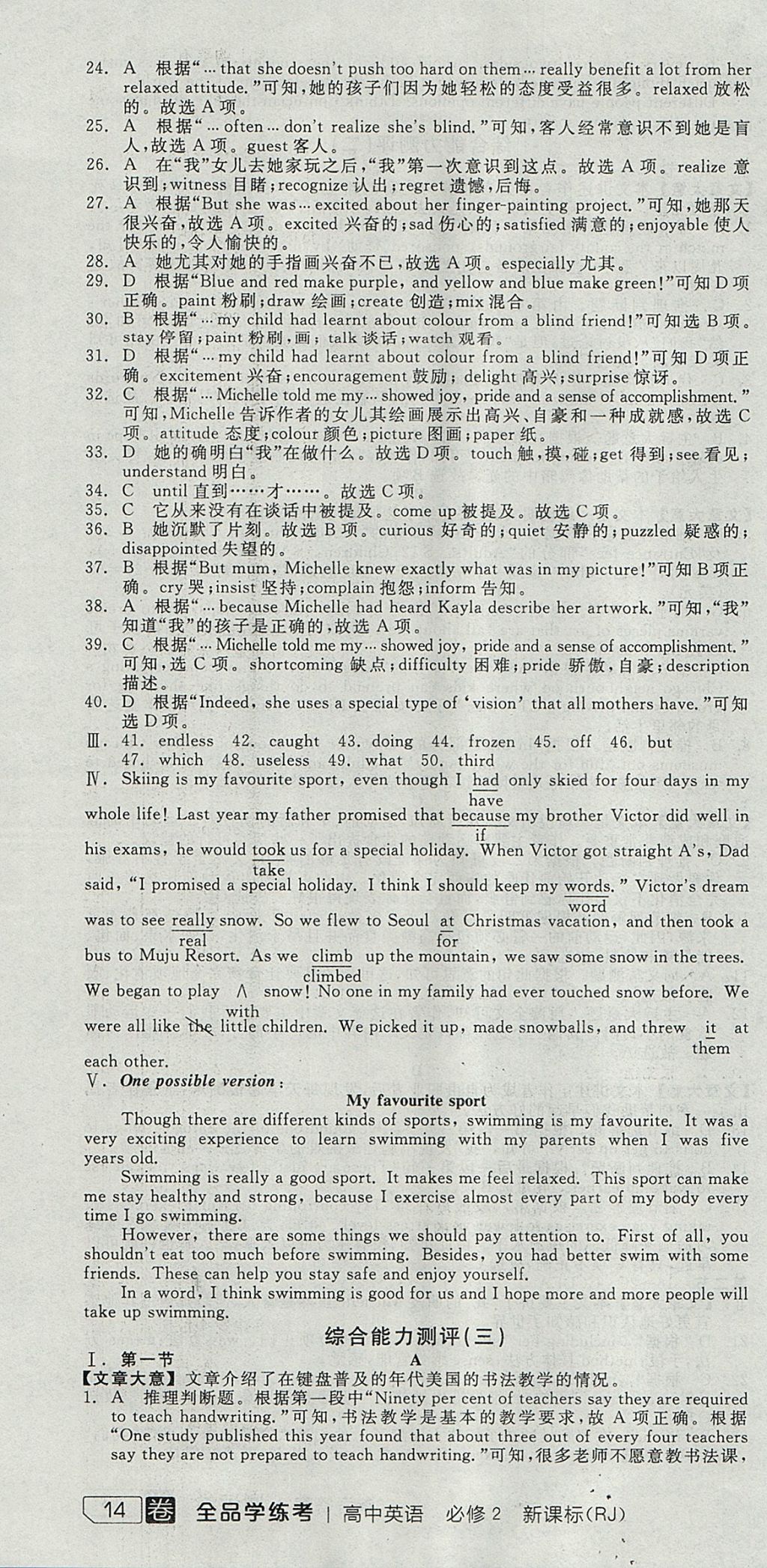 2018年全品学练考高中英语必修2人教版 参考答案第13页