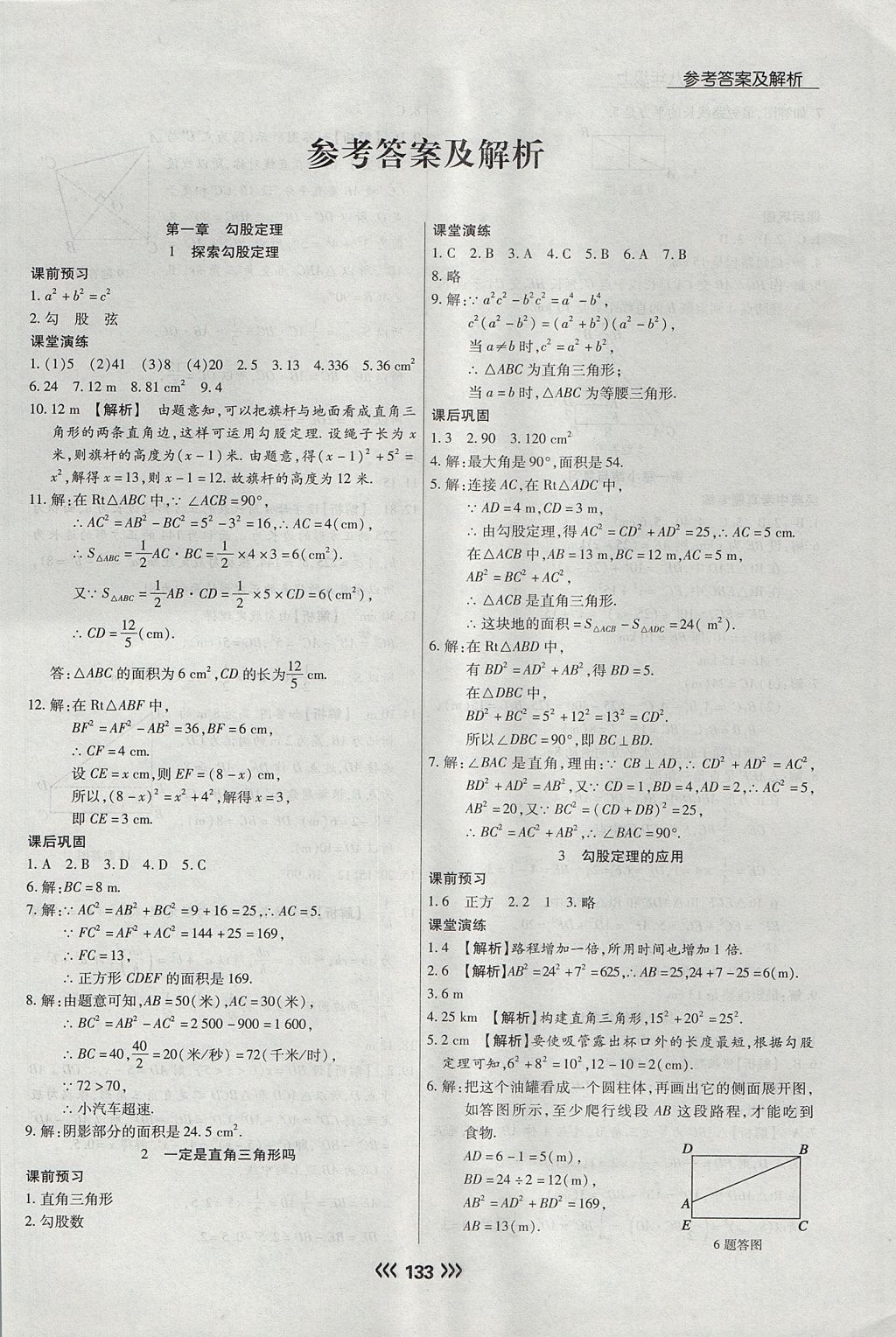 2017年学升同步练测八年级数学上册北师大版 参考答案第1页