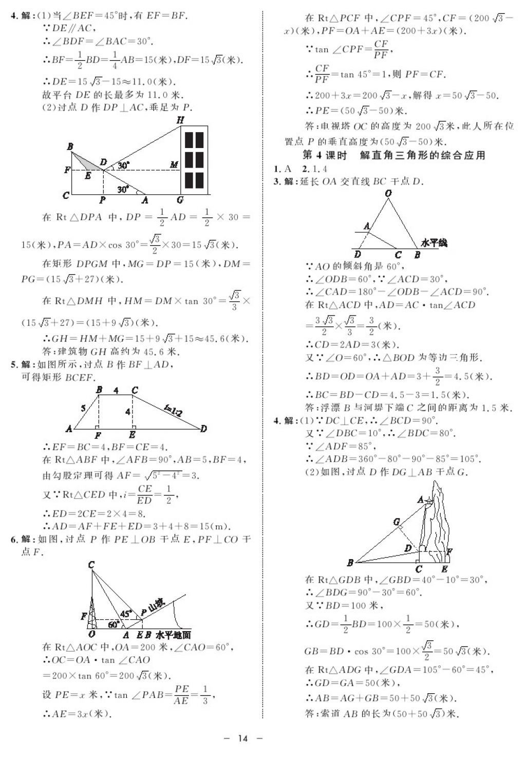 2017年鐘書金牌金典導(dǎo)學(xué)案九年級(jí)數(shù)學(xué)第一學(xué)期滬教版 參考答案第14頁(yè)