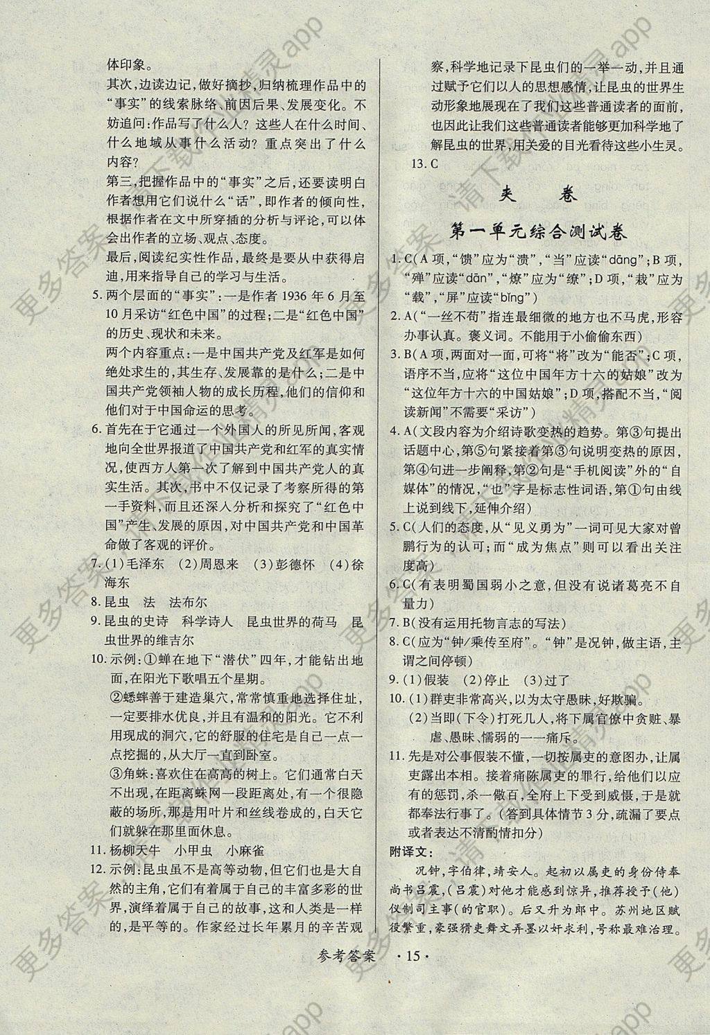 2017年一课一练创新练习八年级语文上册人教版