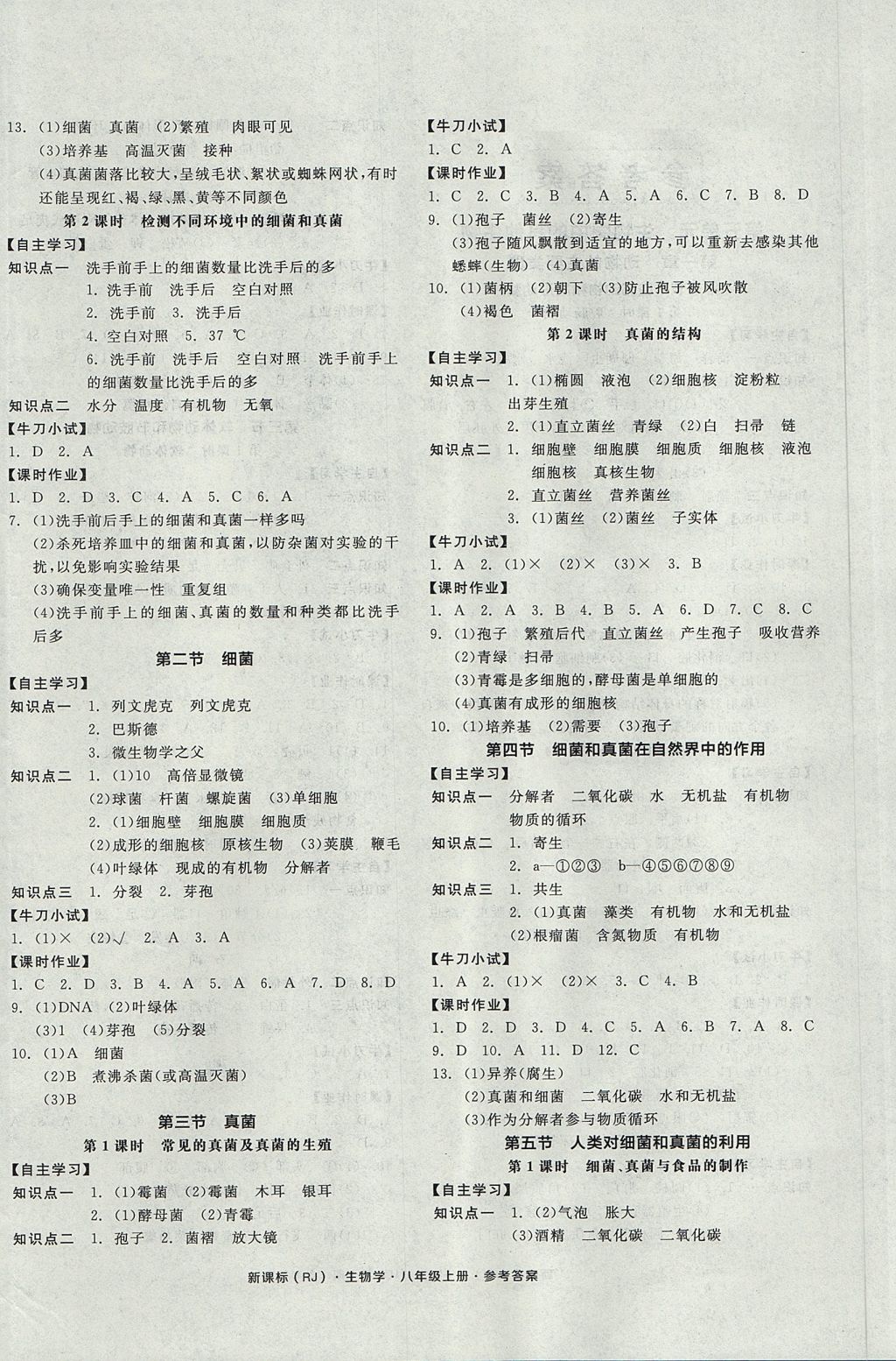 2017年全品學練考八年級生物學上冊人教版 參考答案第4頁