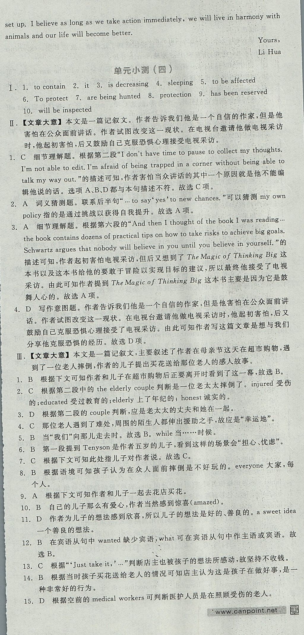 2018年全品学练考高中英语必修2人教版 参考答案第42页