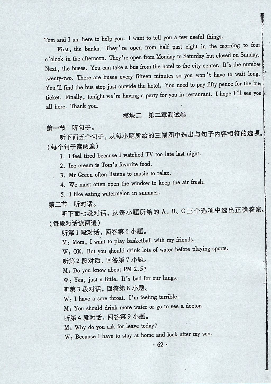 2017年初中英語同步練習(xí)加過關(guān)測試八年級上冊仁愛版 參考答案第62頁