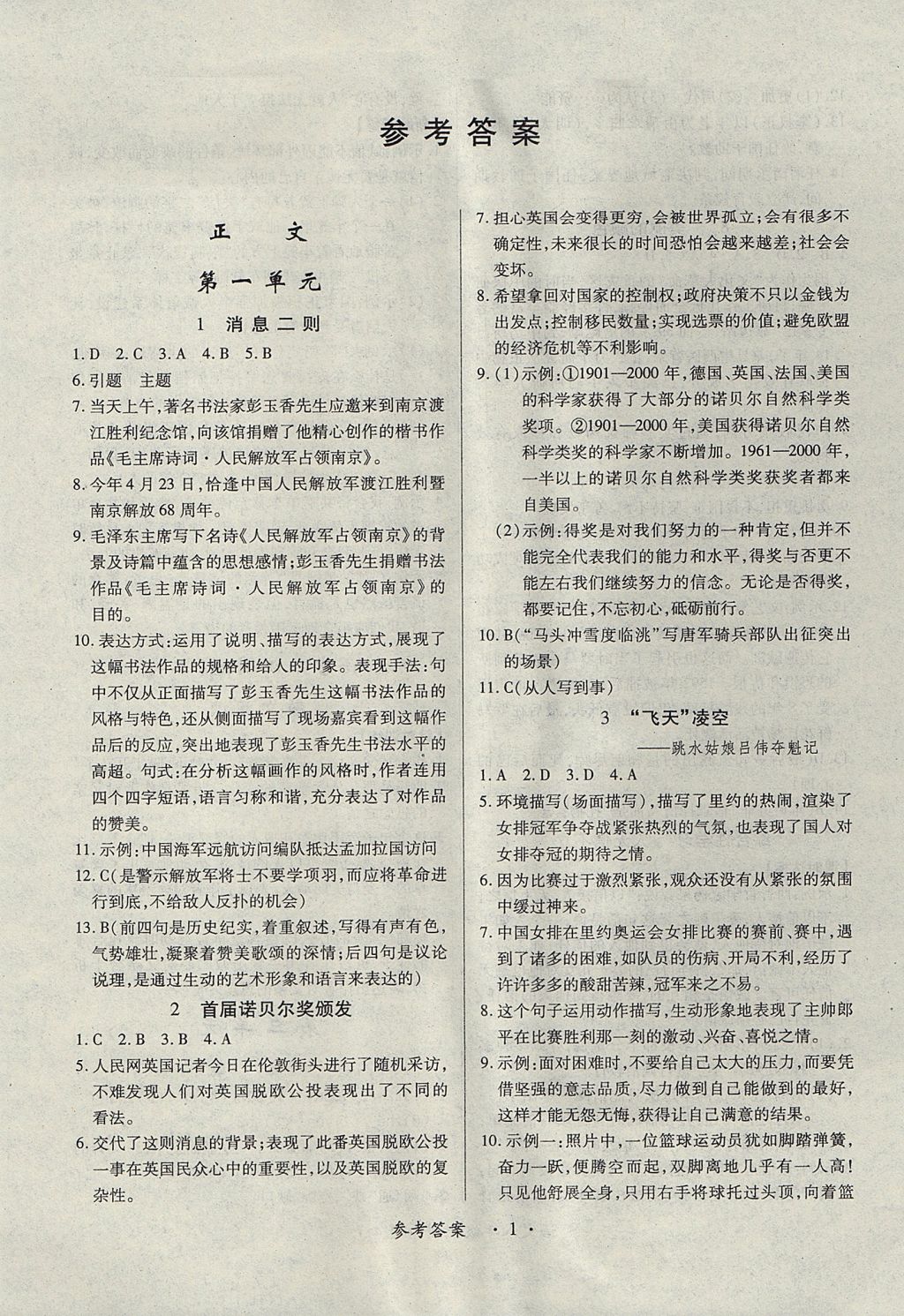 2017年一课一练创新练习八年级语文上册人教版 参考答案第1页