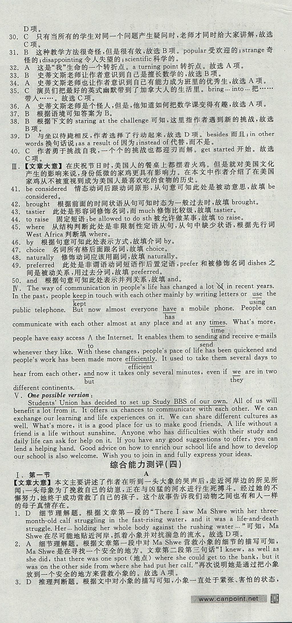 2018年全品学练考高中英语必修2人教版 参考答案第15页