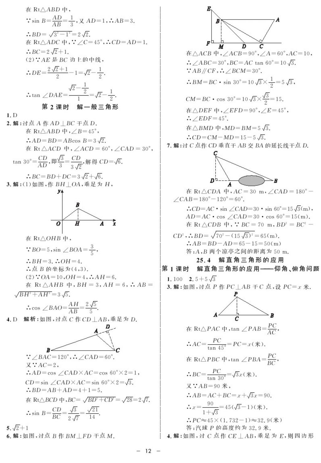 2017年鐘書金牌金典導(dǎo)學案九年級數(shù)學第一學期滬教版 參考答案第12頁