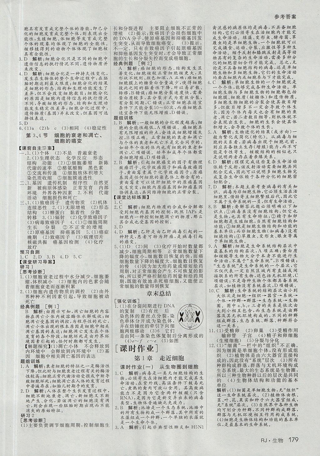 2018年名师伴你行高中同步导学案生物必修1人教A版 参考答案第12页