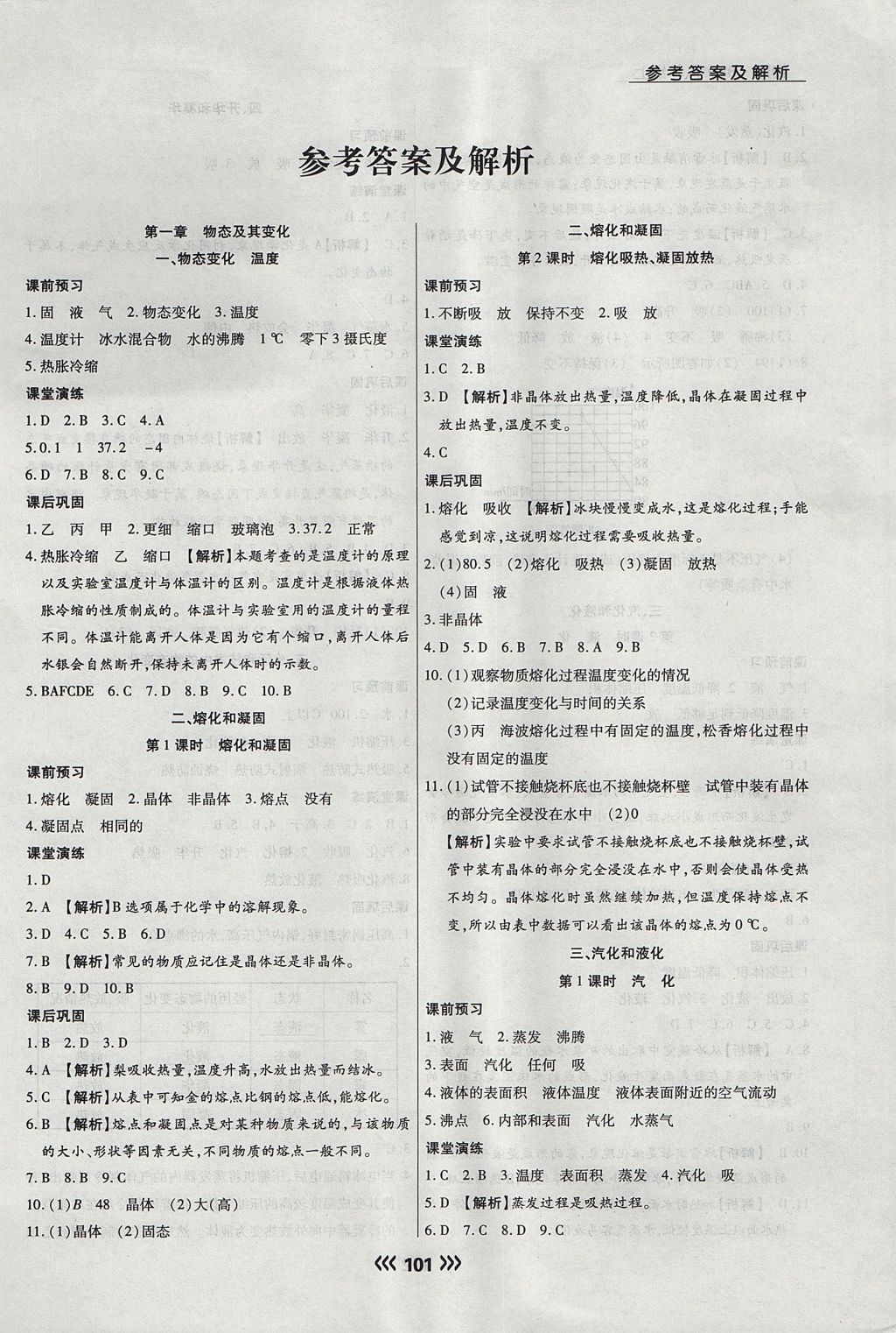 2017年学升同步练测八年级物理上册北师大版 参考答案第1页