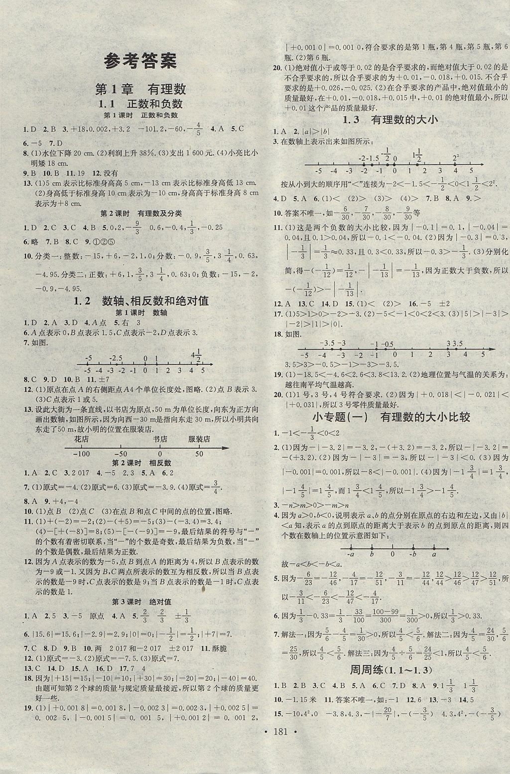 2017年名校课堂同步练习领导者七年级数学上册沪科版b版 参考答案第1