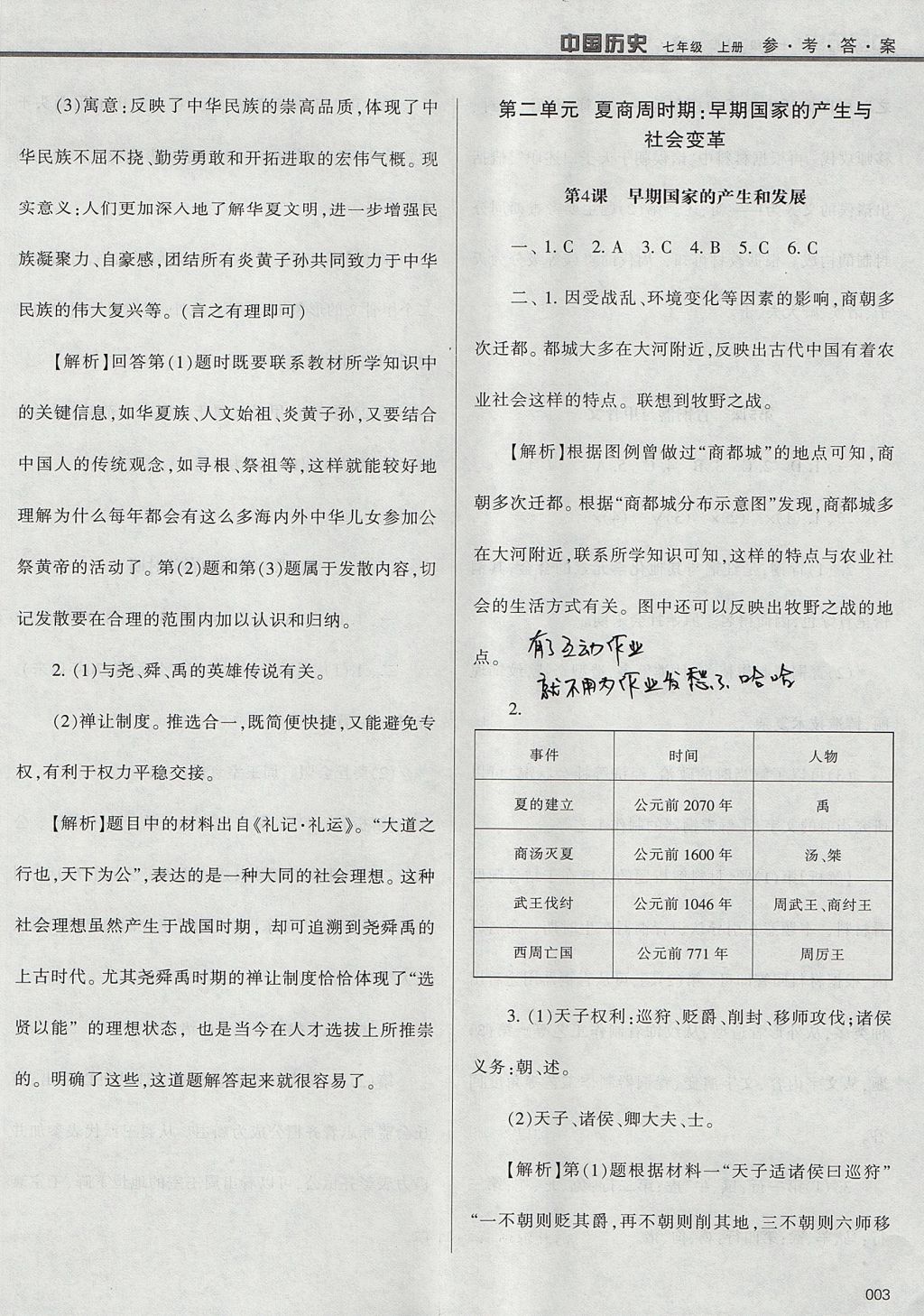 2017年学习质量监测七年级中国历史上册人教版 参考答案第3页