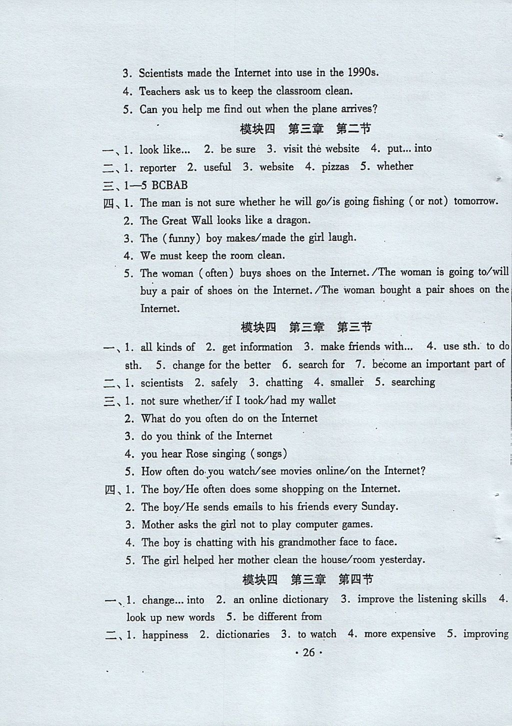 2017年初中英語同步練習(xí)加過關(guān)測(cè)試八年級(jí)上冊(cè)仁愛版 參考答案第26頁