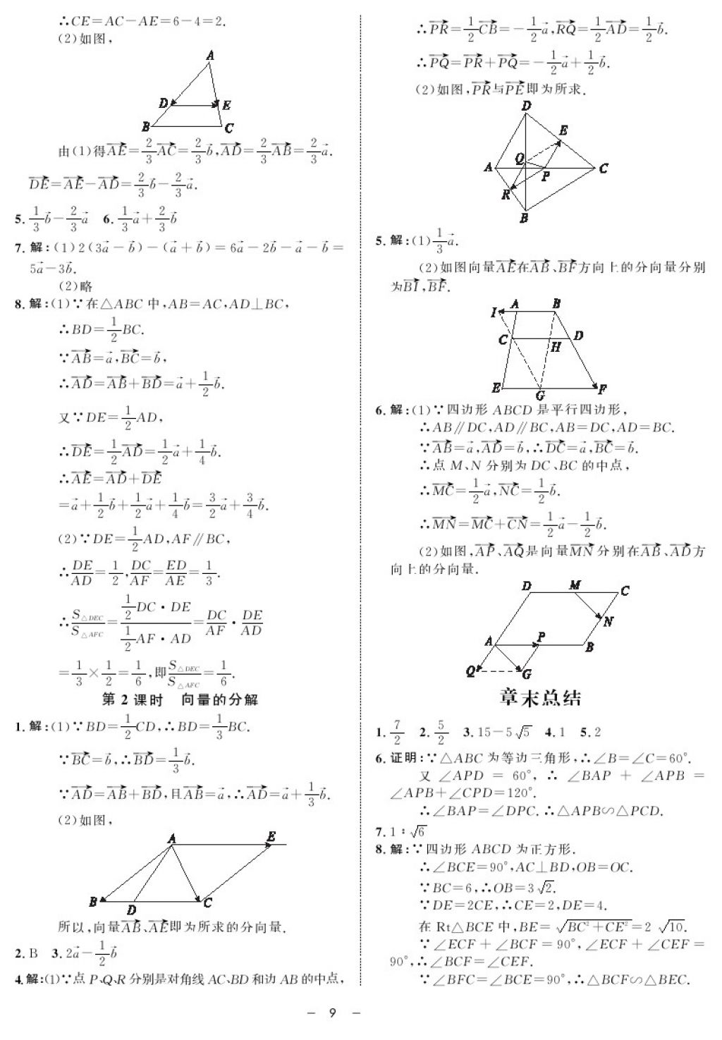 2017年鐘書金牌金典導(dǎo)學(xué)案九年級(jí)數(shù)學(xué)第一學(xué)期滬教版 參考答案第9頁(yè)