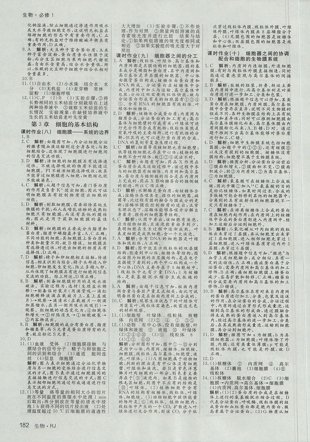 2018年名师伴你行高中同步导学案生物必修1人教A版 参考答案第15页