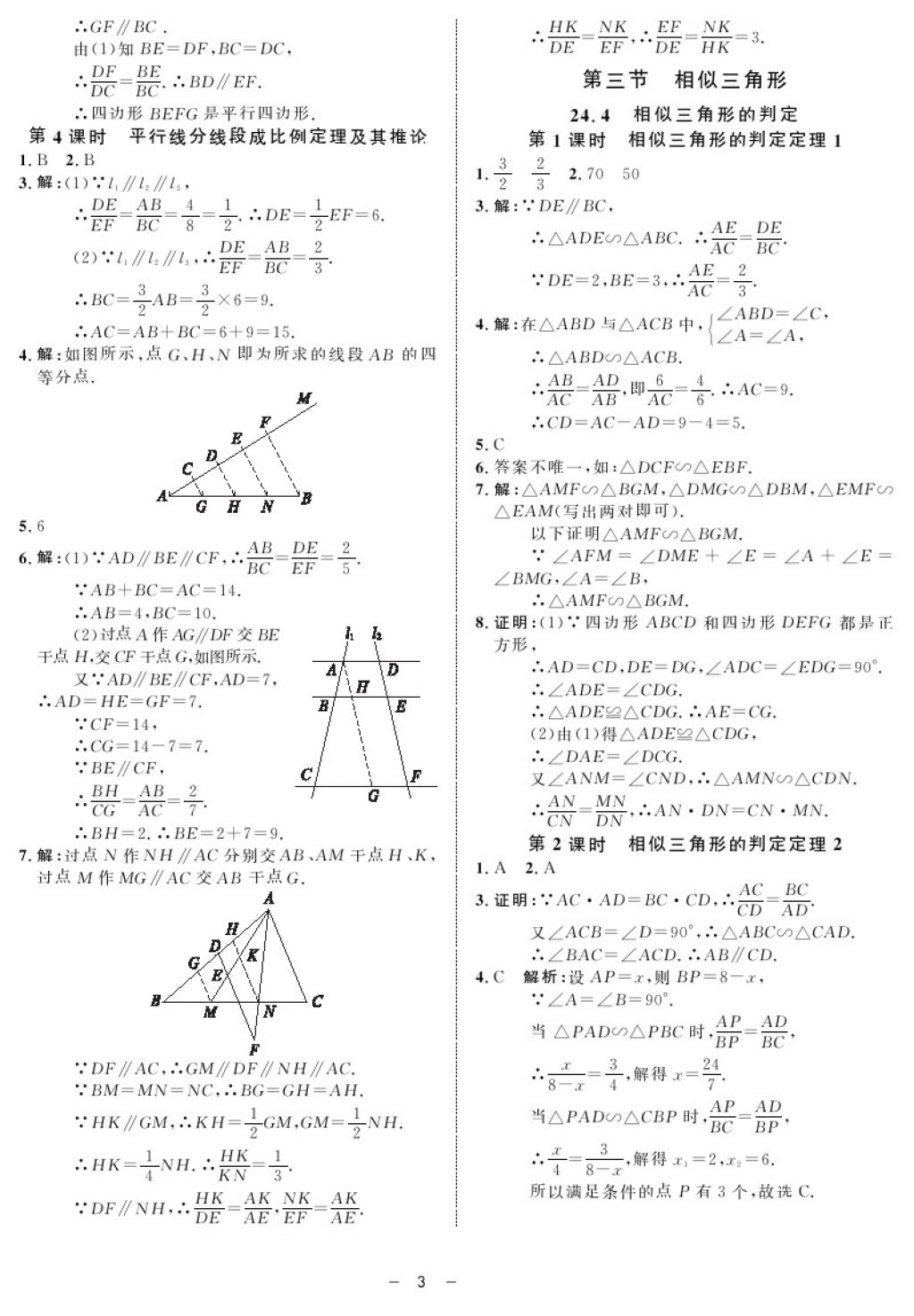 2017年鐘書金牌金典導(dǎo)學(xué)案九年級(jí)數(shù)學(xué)第一學(xué)期滬教版 參考答案第3頁