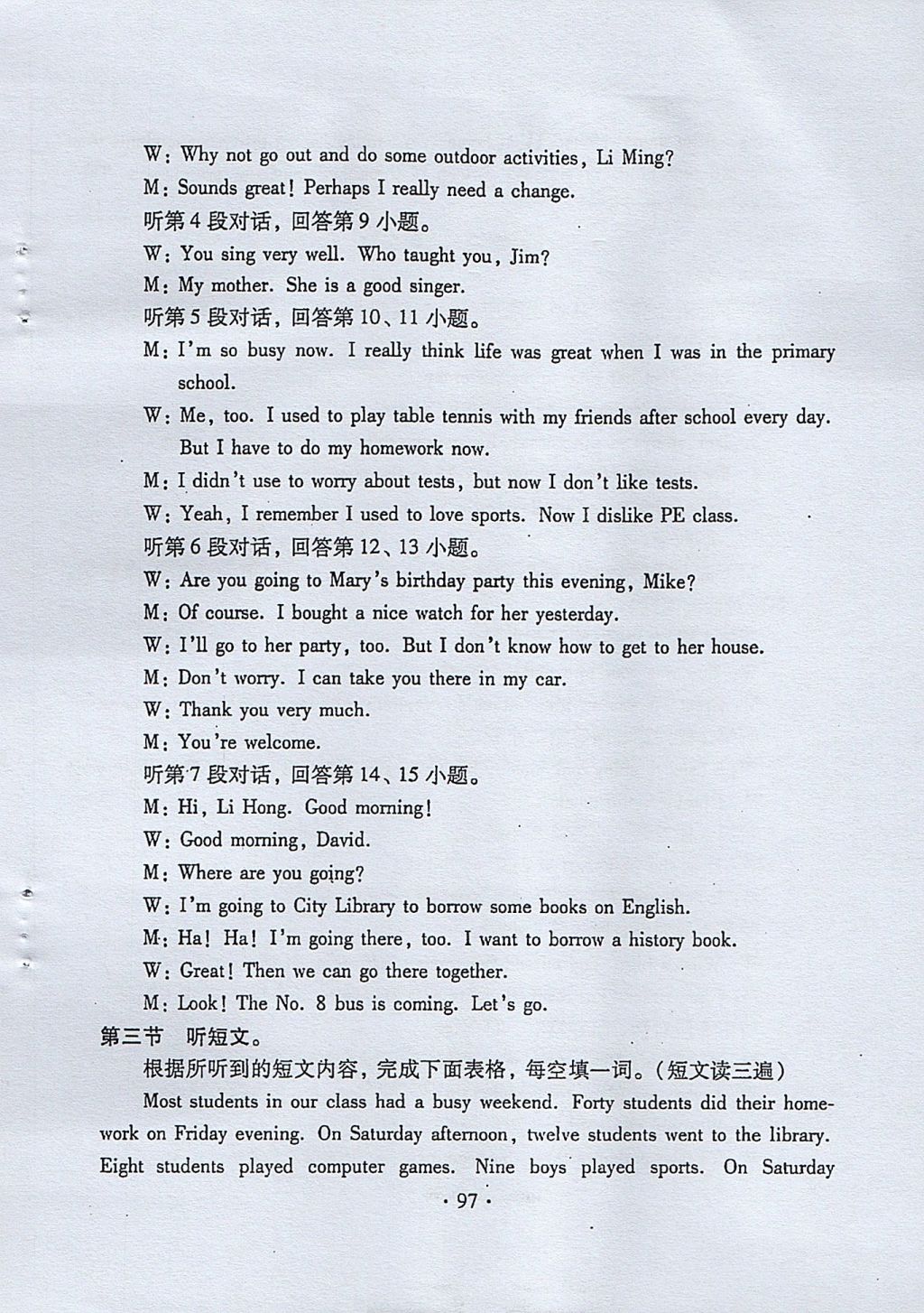 2017年初中英語同步練習(xí)加過關(guān)測(cè)試八年級(jí)上冊(cè)仁愛版 參考答案第97頁