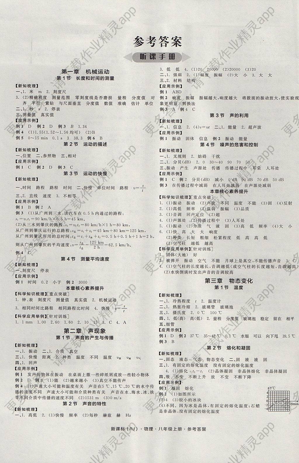 2017年全品学练考八年级物理上册人教版答案