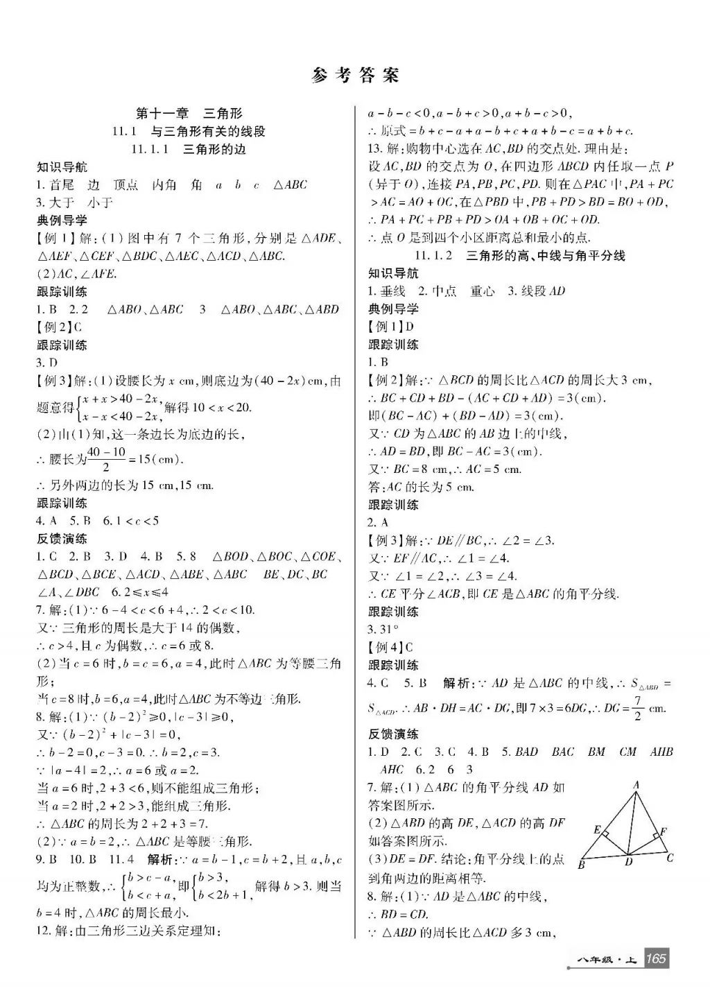 2017年巴蜀英才课时达标讲练测八年级数学上册人教版答案