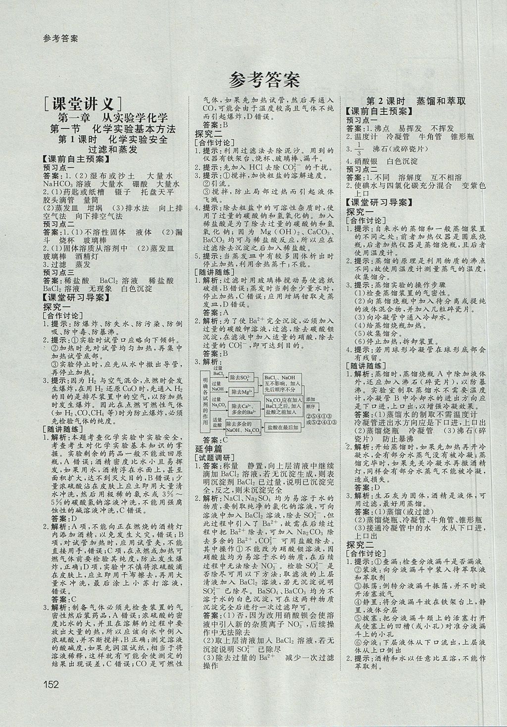 2018年名师伴你行高中同步导学案化学必修1人教a版答案