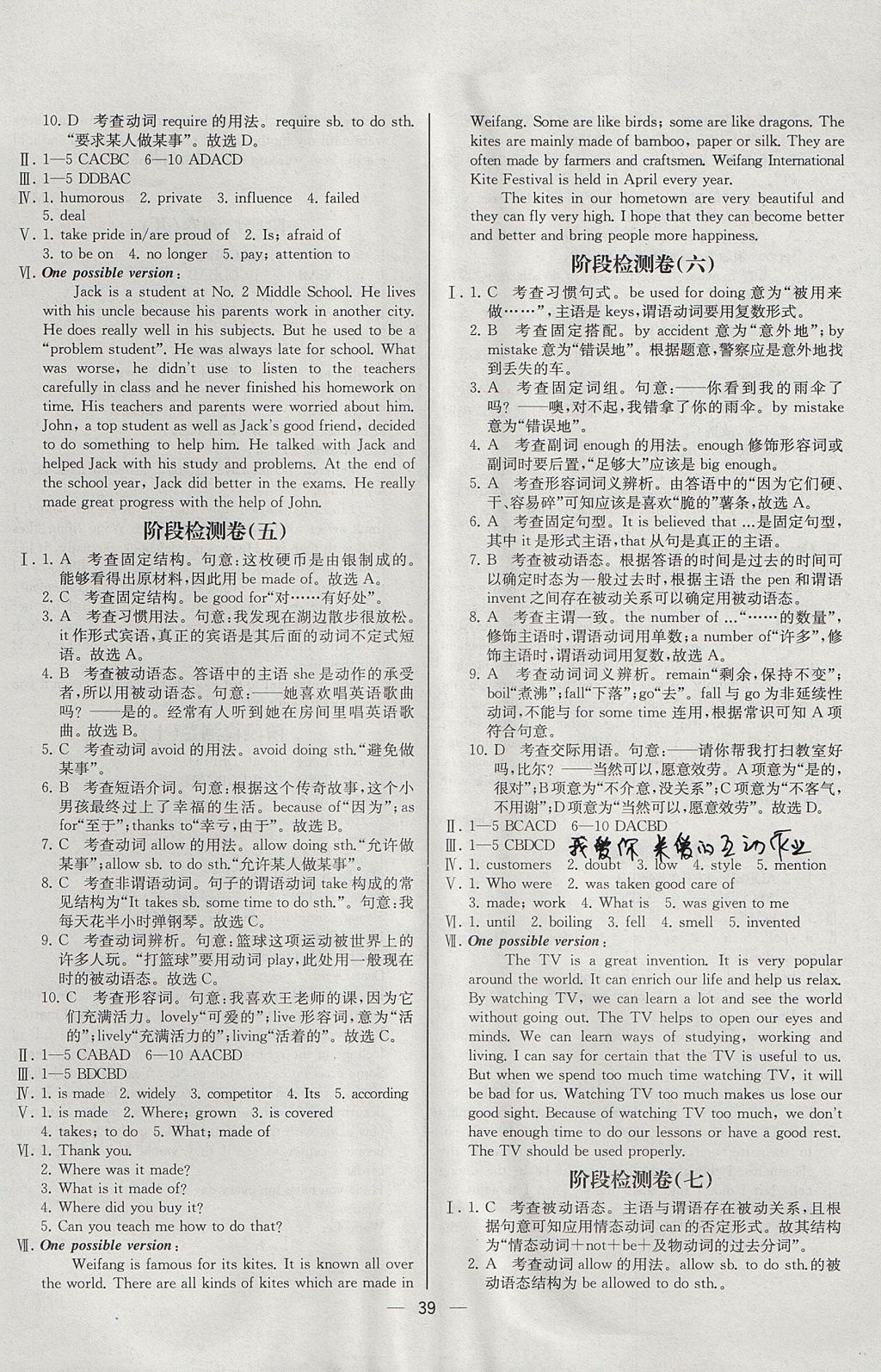 2017年同步導學案課時練九年級英語上冊人教版河北專版 參考答案第19頁