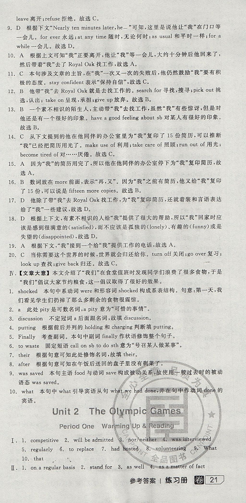 2018年全品学练考高中英语必修2人教版 参考答案第27页