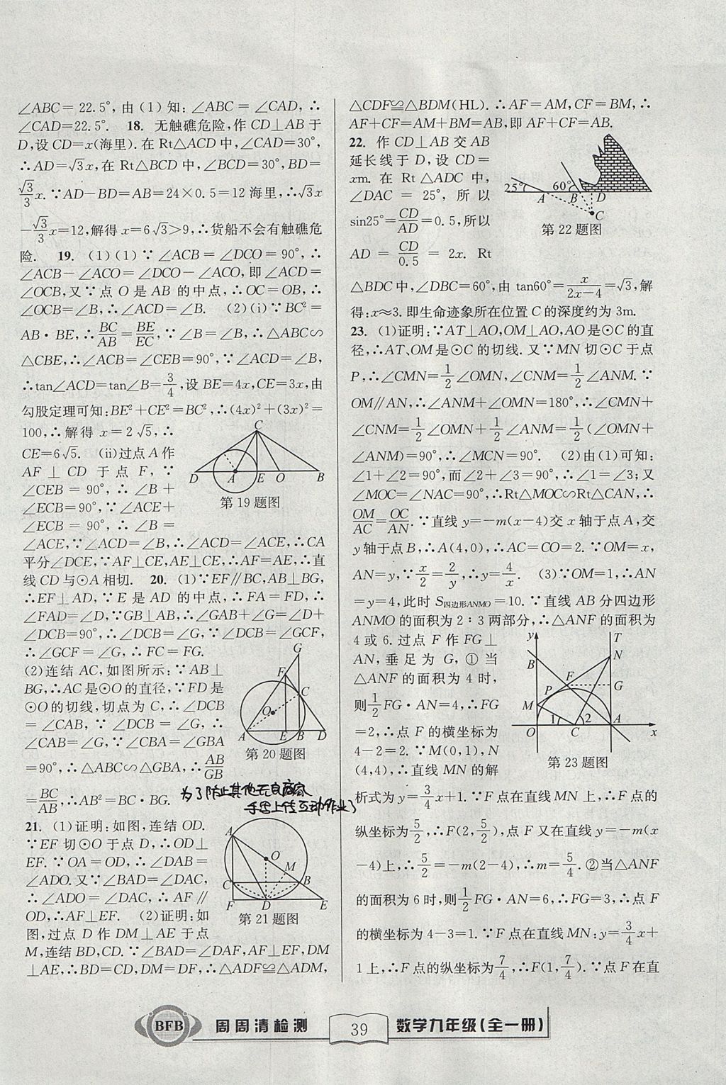 2017年尖子生周周清檢測(cè)九年級(jí)數(shù)學(xué)全一冊(cè)浙教版 參考答案第39頁(yè)