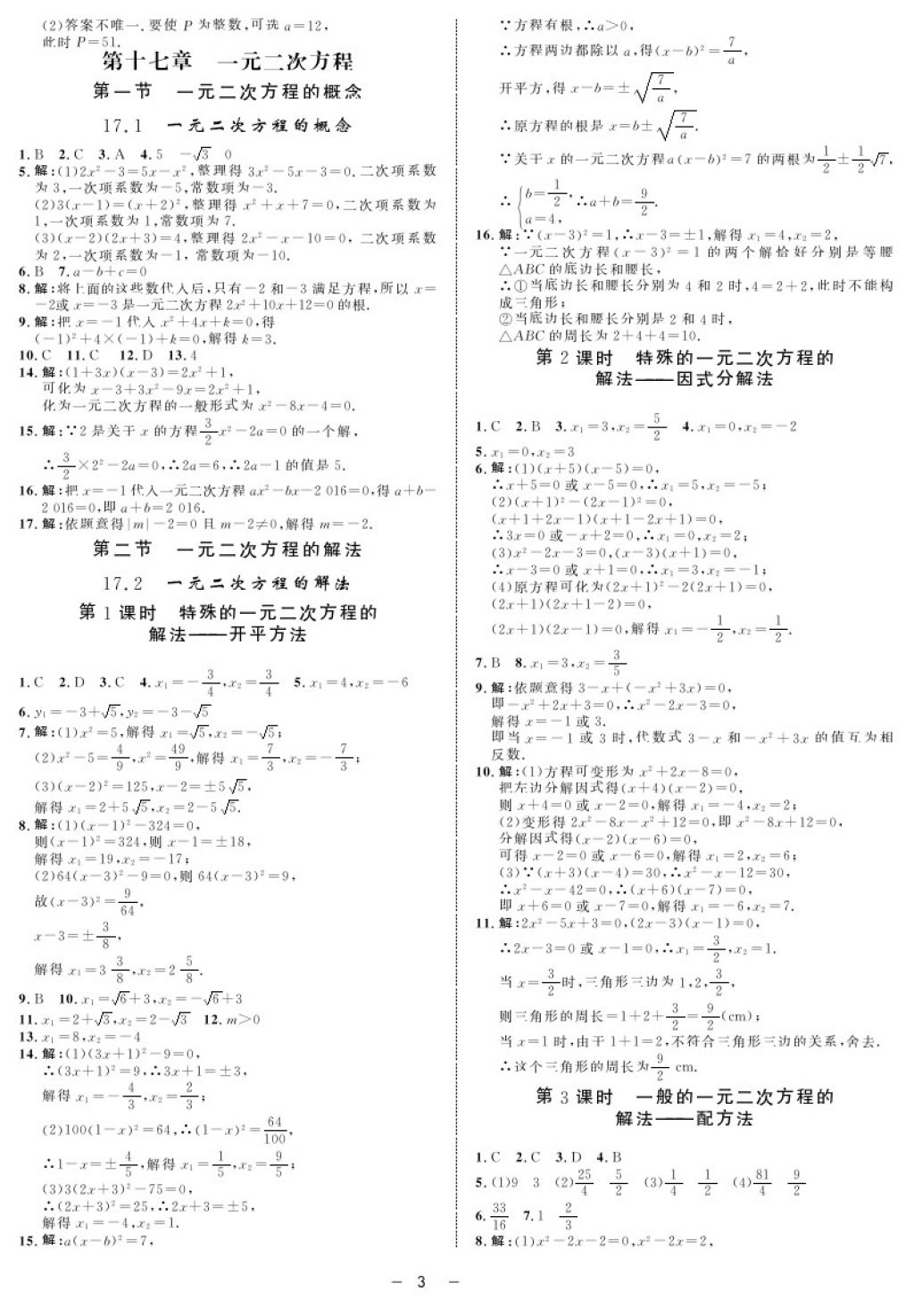 2017年钟书金牌金典导学案八年级数学第一学期 参考答案第3页