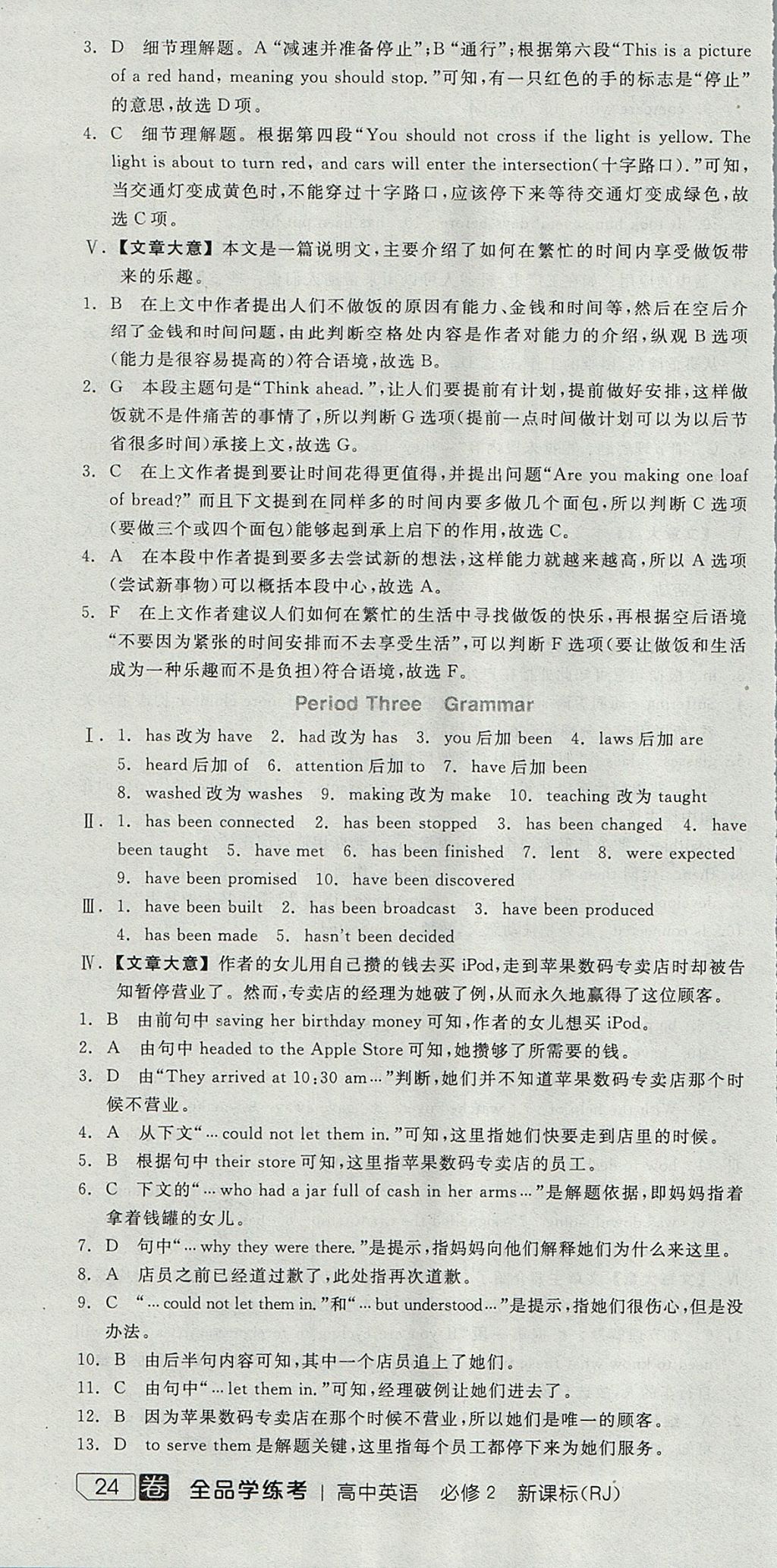 2018年全品学练考高中英语必修2人教版 参考答案第34页